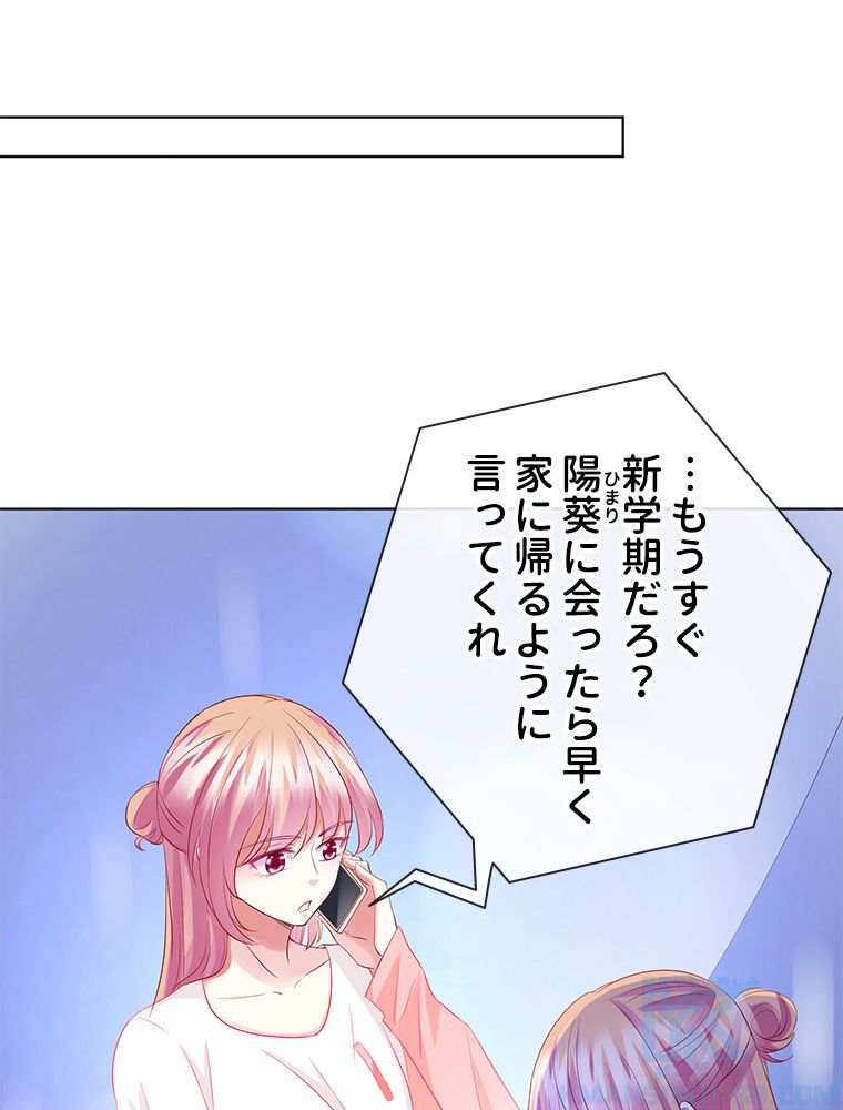 リッチな恋に囚われて 第106話 - Page 53