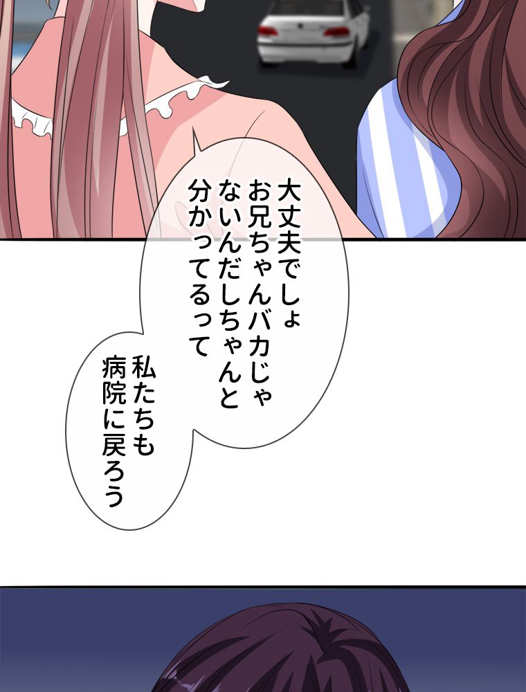 リッチな恋に囚われて 第176話 - Page 1