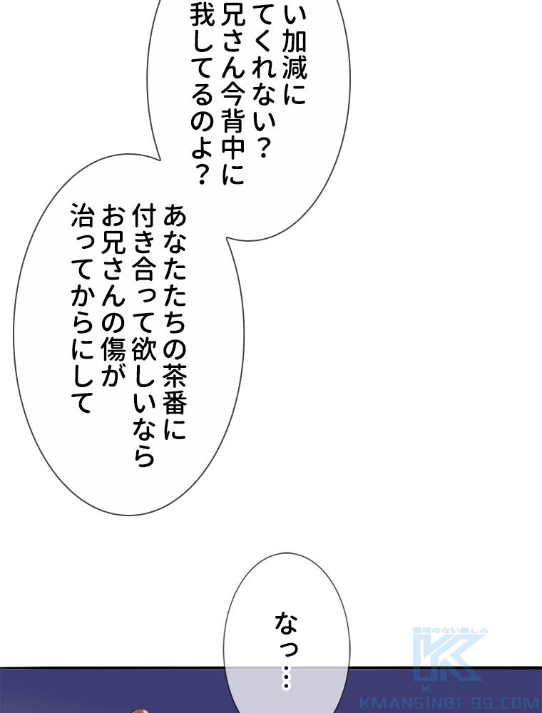 リッチな恋に囚われて 第176話 - Page 32