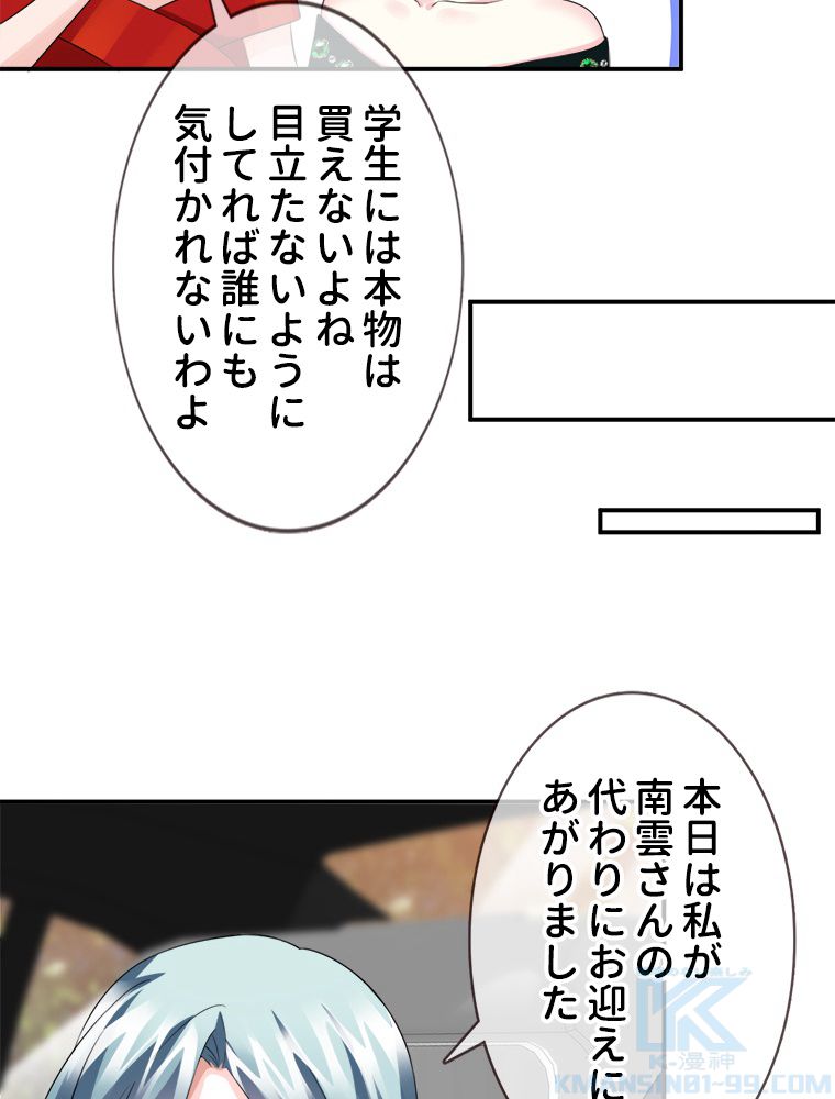 リッチな恋に囚われて 第178話 - Page 20