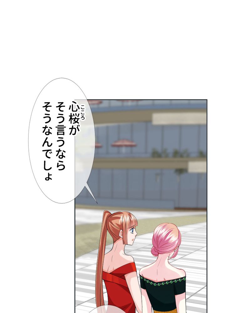 リッチな恋に囚われて 第178話 - Page 43