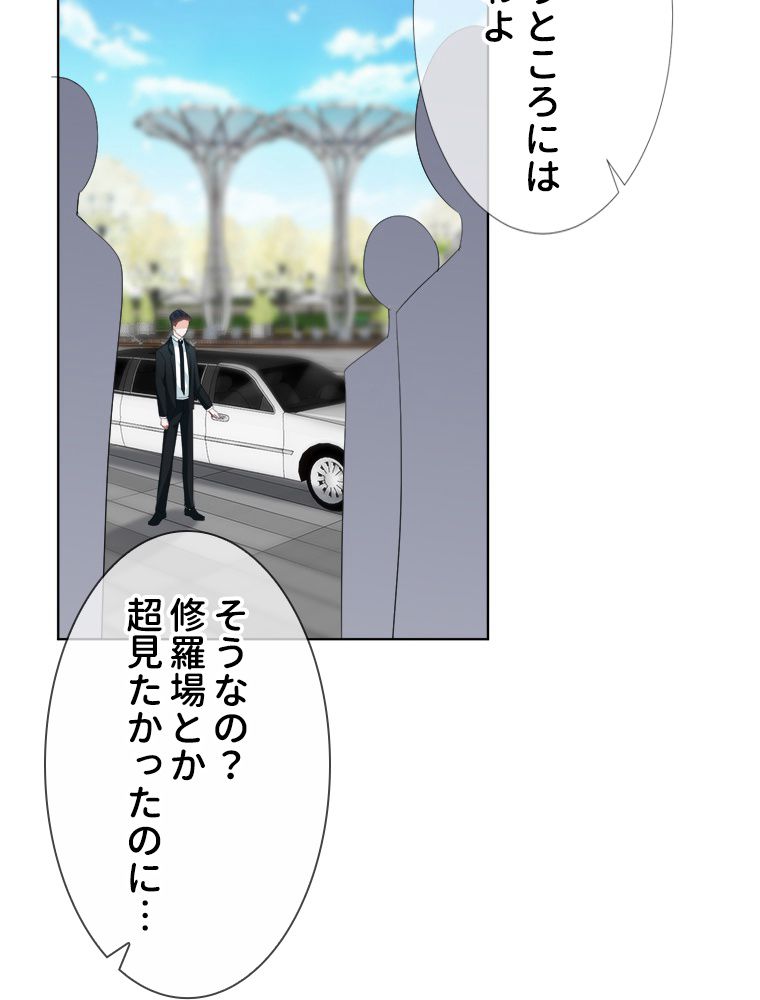 リッチな恋に囚われて - 第178話 - Page 61