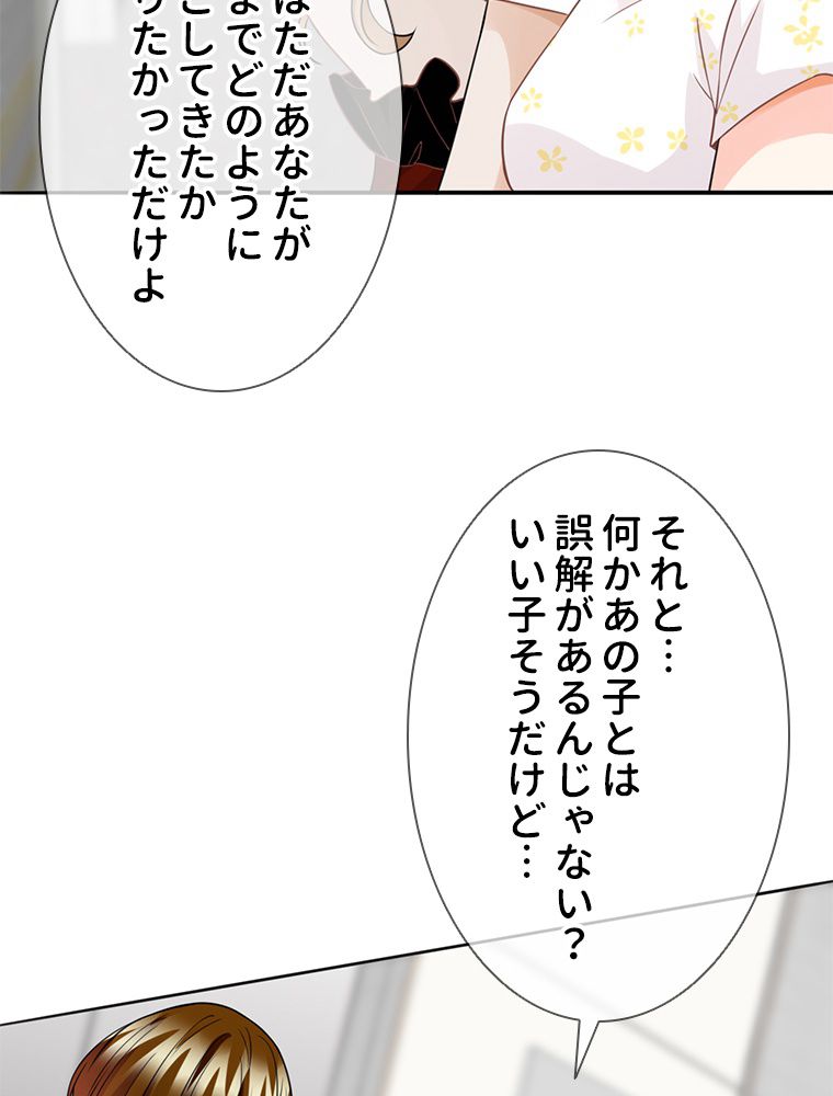 リッチな恋に囚われて 第230話 - Page 51