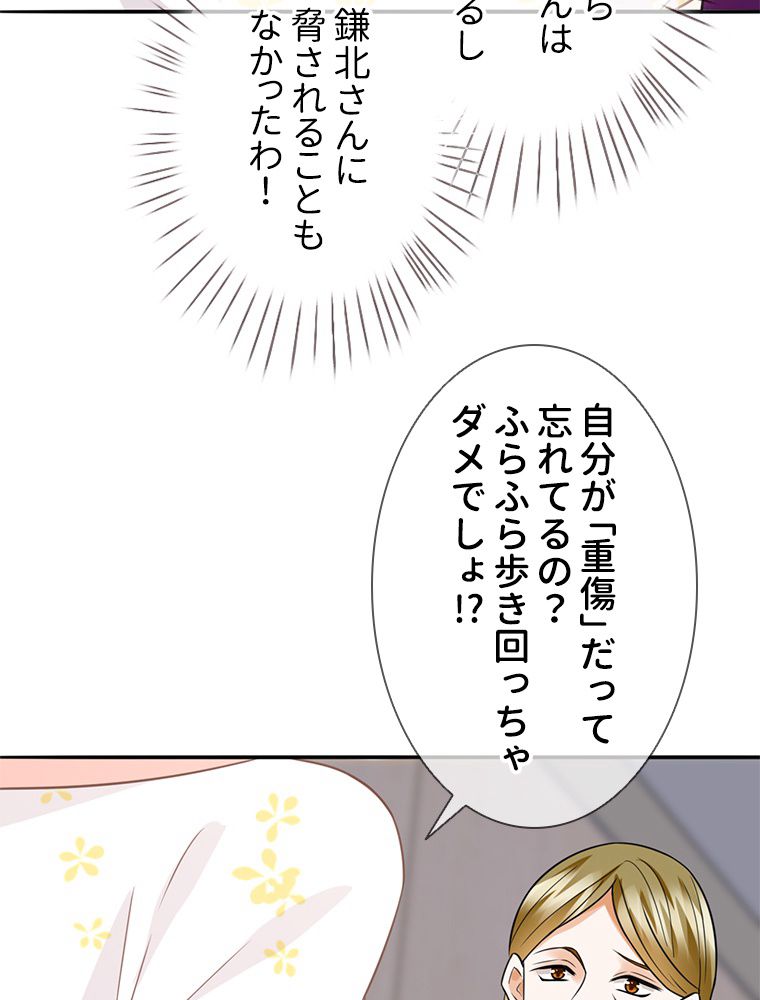 リッチな恋に囚われて 第230話 - Page 58