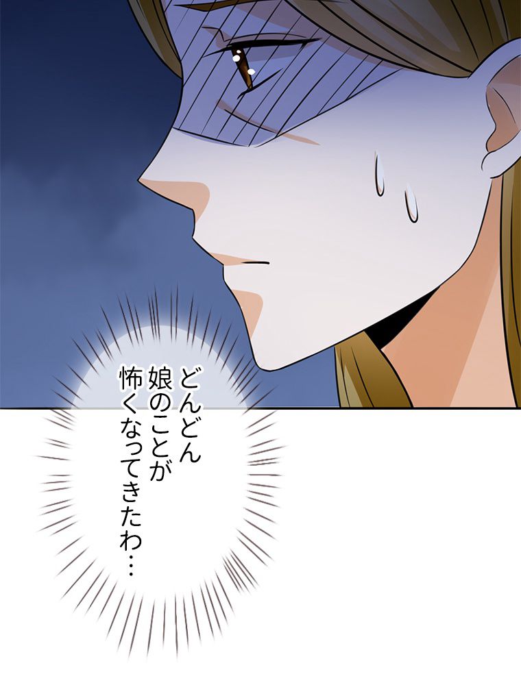 リッチな恋に囚われて 第230話 - Page 64