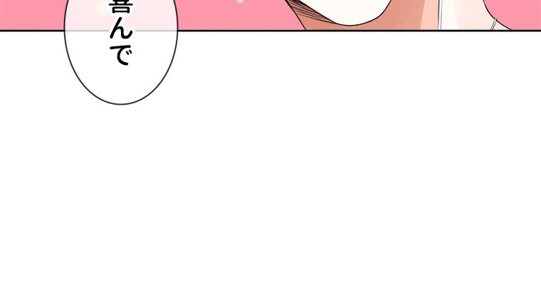 リッチな恋に囚われて - 第65話 - Page 27