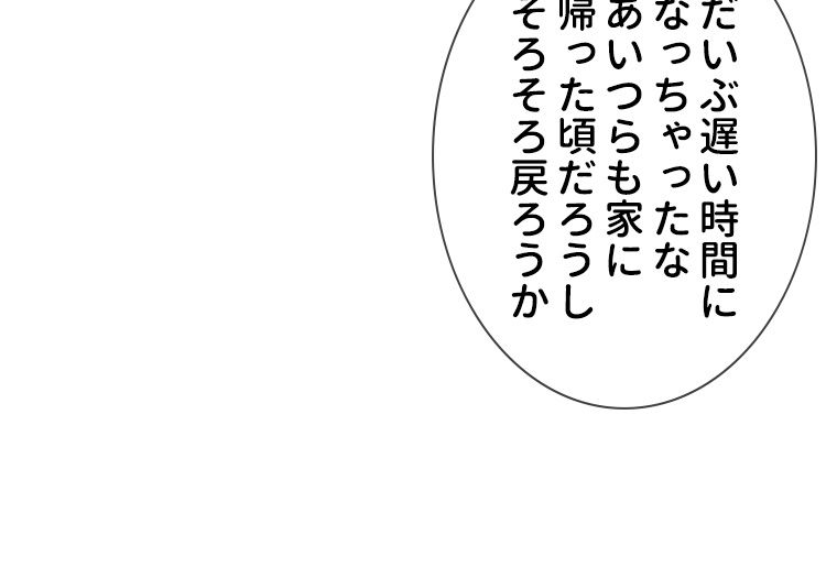 リッチな恋に囚われて - 第72話 - Page 28