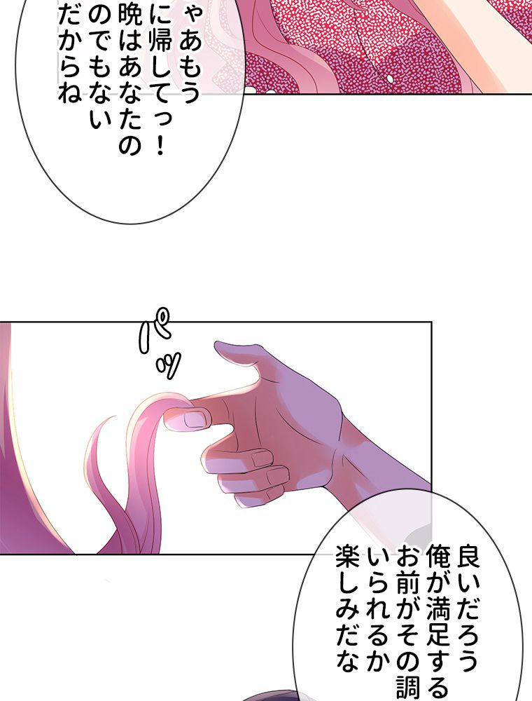 リッチな恋に囚われて 第131話 - Page 36