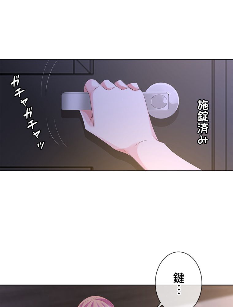 リッチな恋に囚われて 第131話 - Page 41