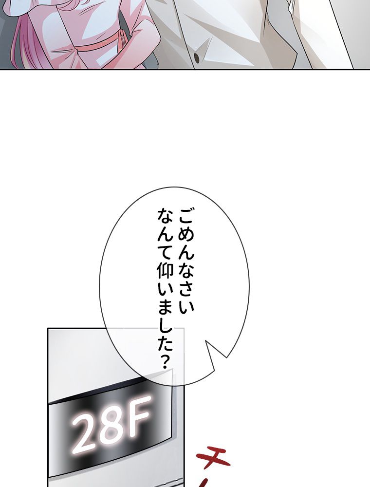 リッチな恋に囚われて 第16話 - Page 13