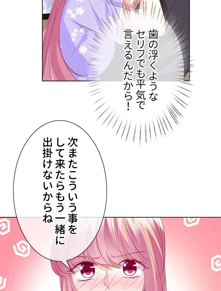 リッチな恋に囚われて 第104話 - Page 1