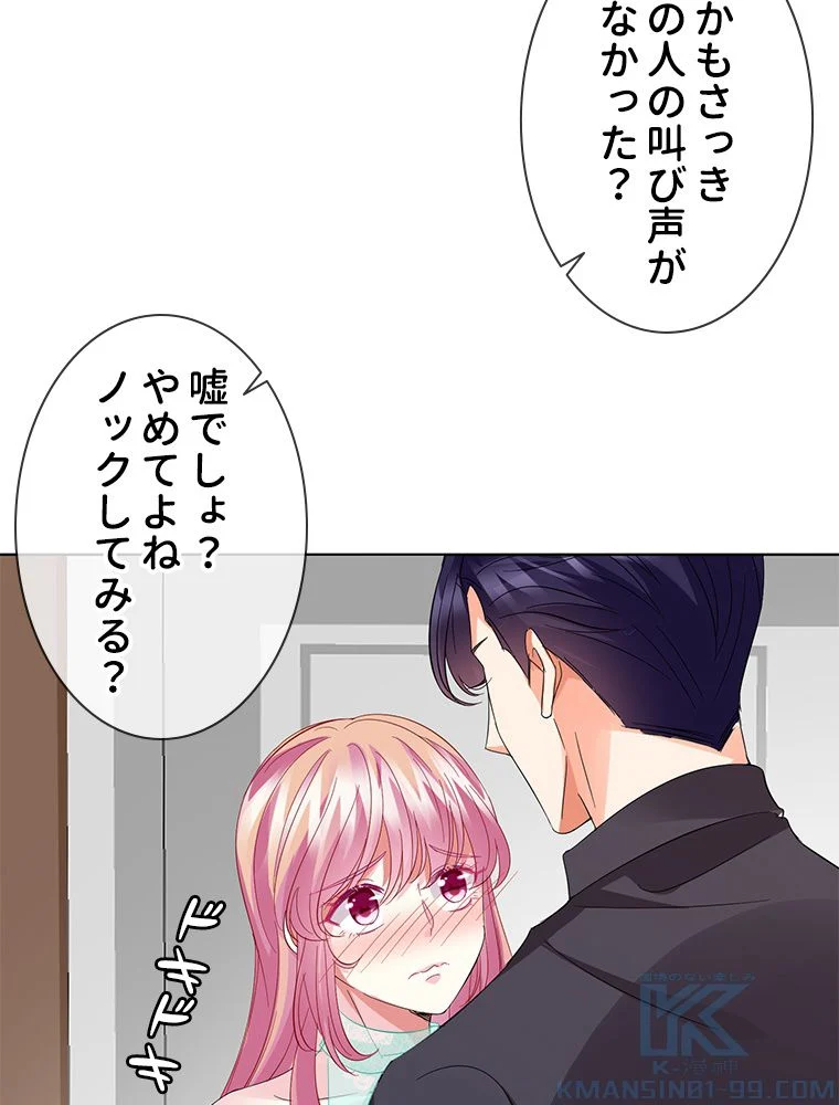 リッチな恋に囚われて 第104話 - Page 20