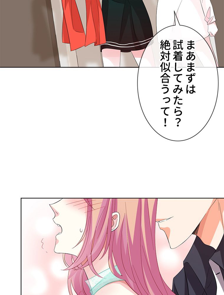 リッチな恋に囚われて 第104話 - Page 4