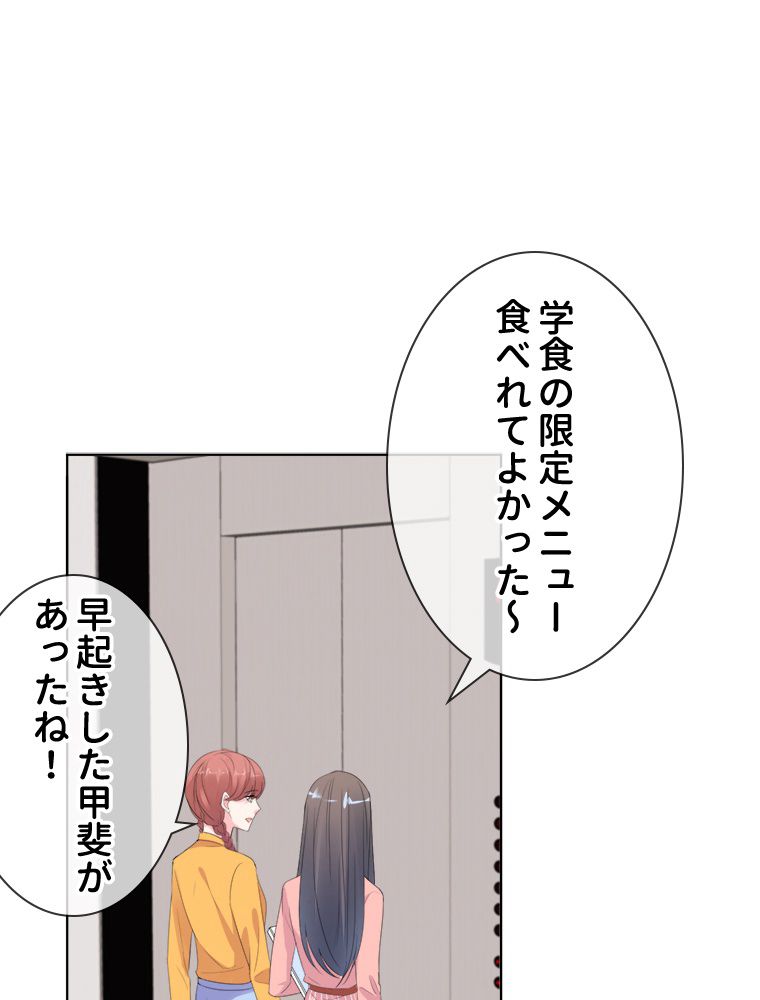 リッチな恋に囚われて 第170話 - Page 28