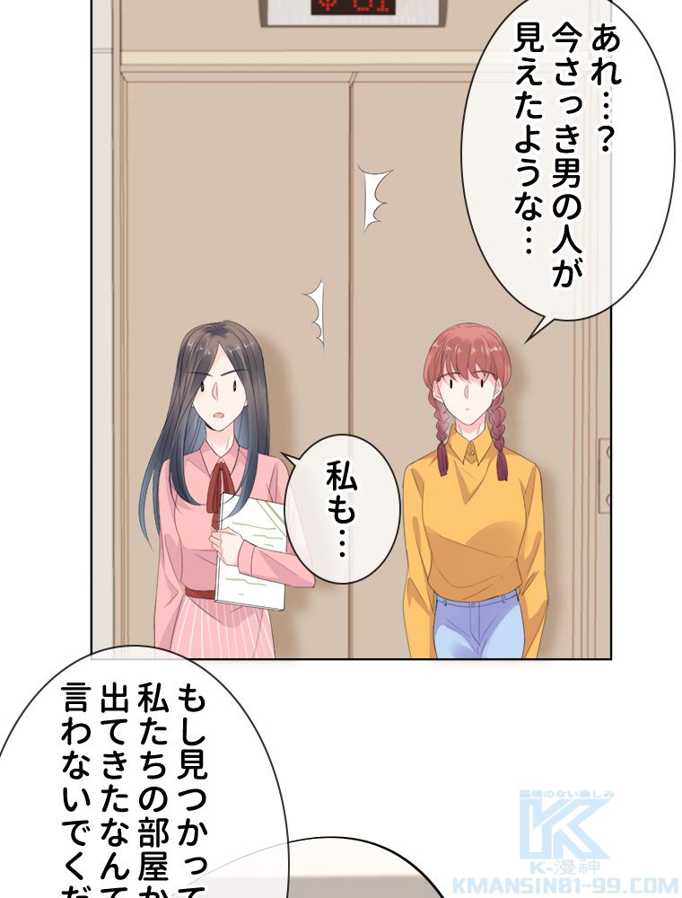 リッチな恋に囚われて - 第170話 - Page 32