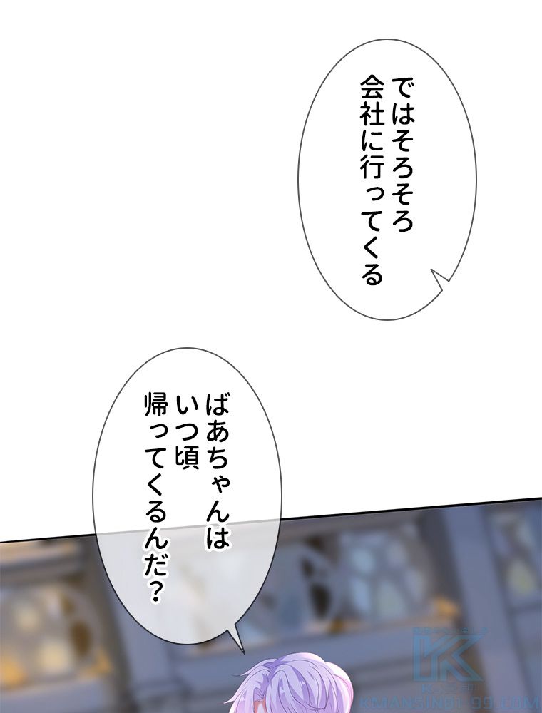 リッチな恋に囚われて - 第203話 - Page 1