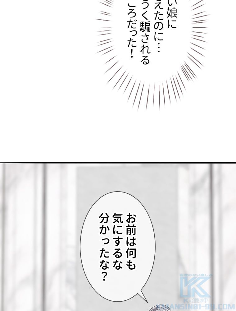 リッチな恋に囚われて - 第203話 - Page 23