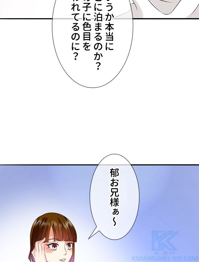 リッチな恋に囚われて 第203話 - Page 38