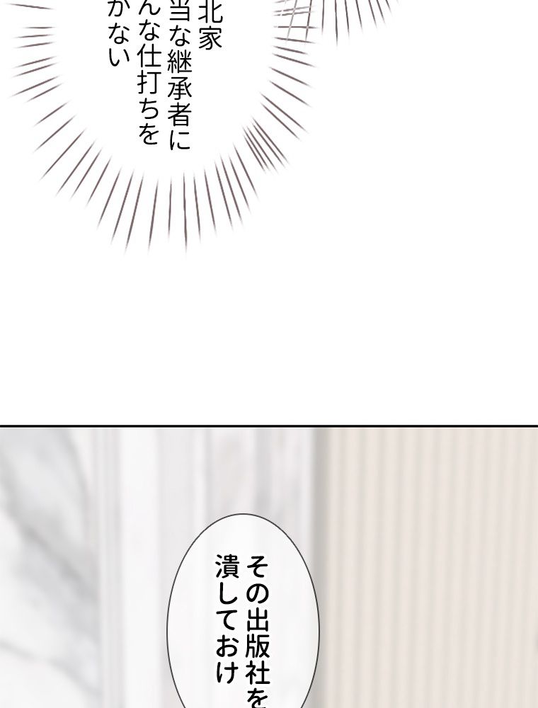 リッチな恋に囚われて 第203話 - Page 6