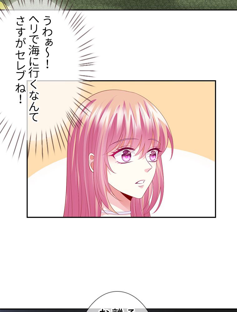 リッチな恋に囚われて 第203話 - Page 57