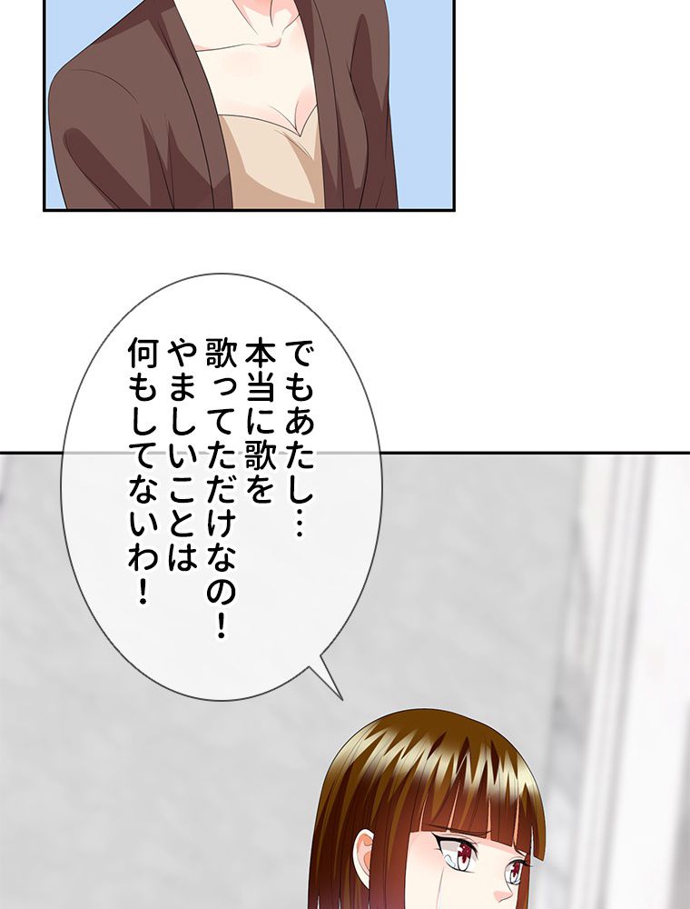 リッチな恋に囚われて 第203話 - Page 10