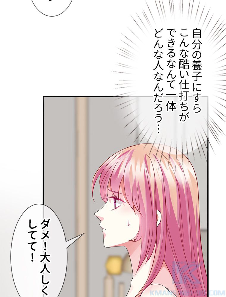 リッチな恋に囚われて 第184話 - Page 20