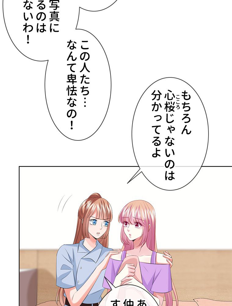 リッチな恋に囚われて 第118話 - Page 15