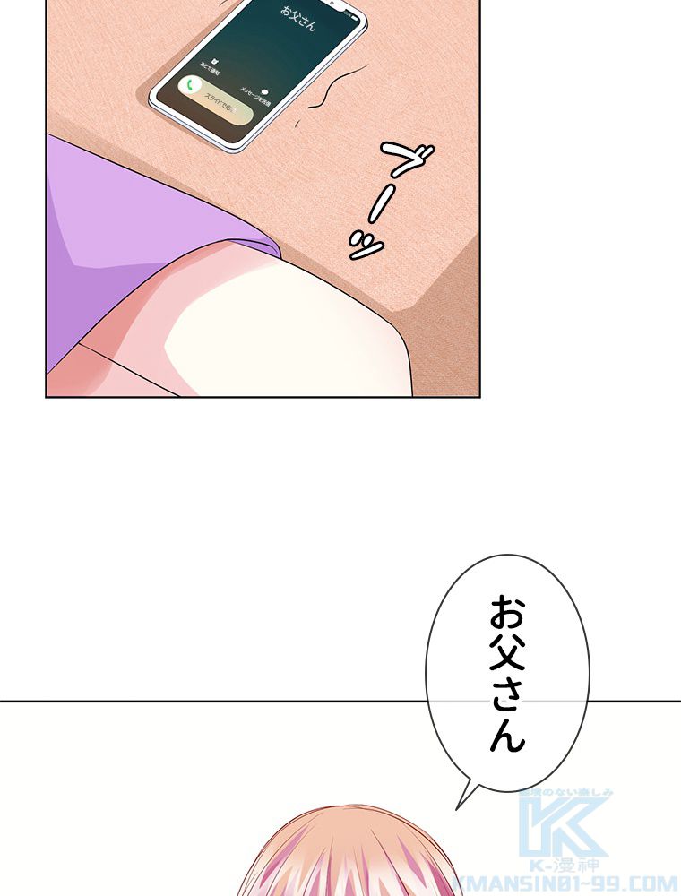 リッチな恋に囚われて 第118話 - Page 20