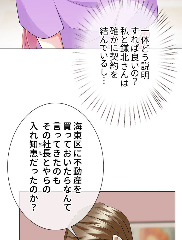 リッチな恋に囚われて - 第118話 - Page 28