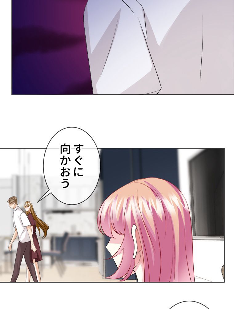 リッチな恋に囚われて - 第118話 - Page 39