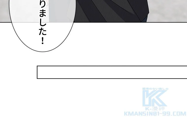 リッチな恋に囚われて - 第118話 - Page 59