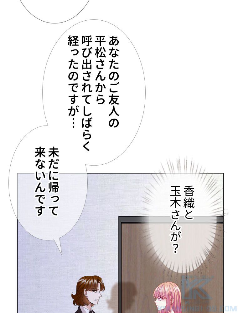 リッチな恋に囚われて 第144話 - Page 26