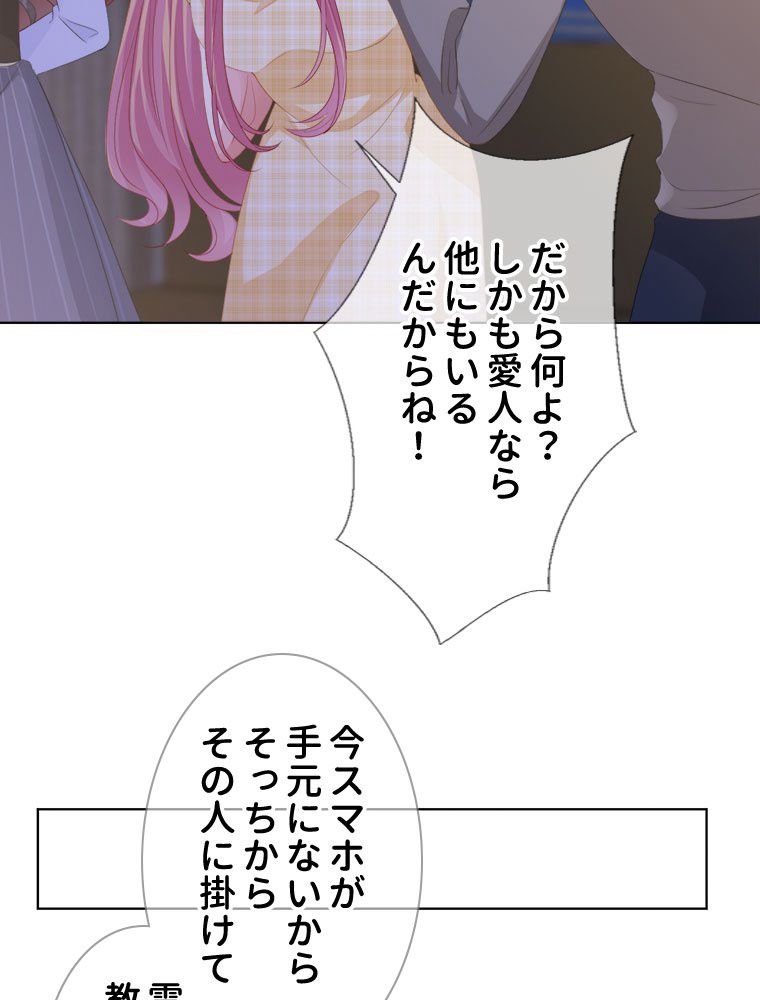 リッチな恋に囚われて 第145話 - Page 9