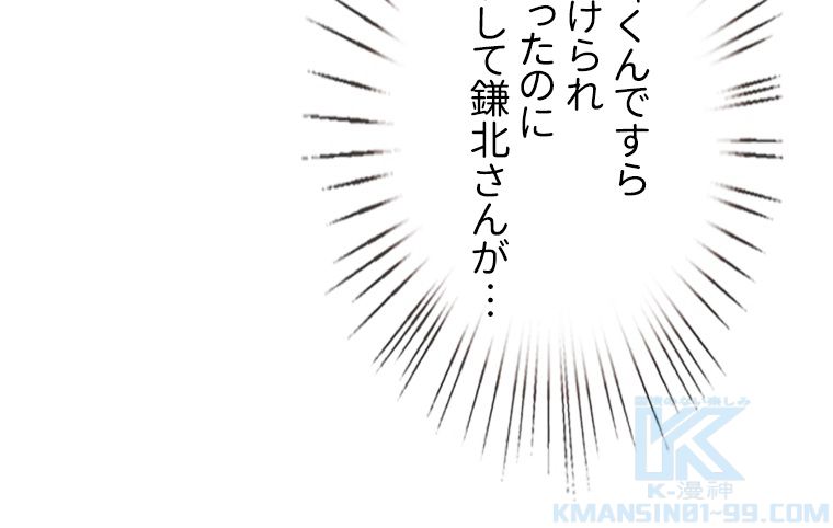 リッチな恋に囚われて 第51話 - Page 20