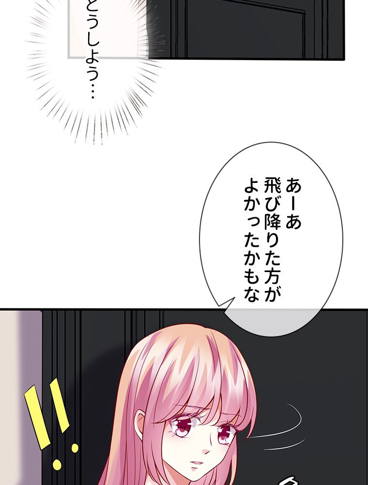 リッチな恋に囚われて - 第95話 - Page 12