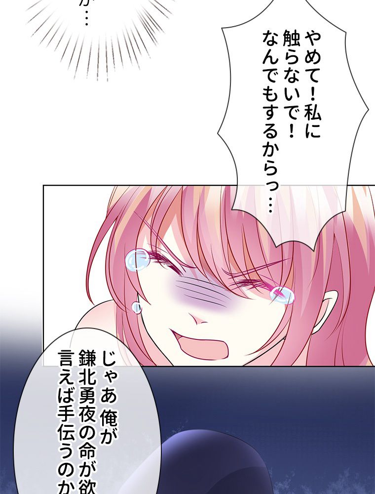 リッチな恋に囚われて 第95話 - Page 33