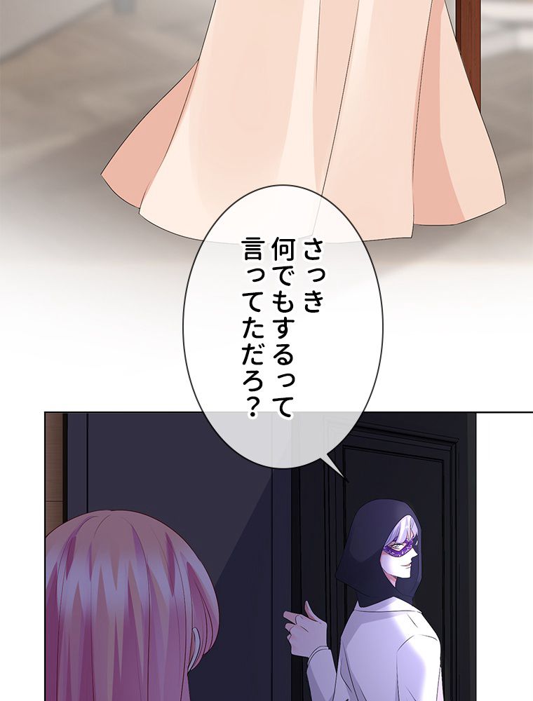 リッチな恋に囚われて 第95話 - Page 40