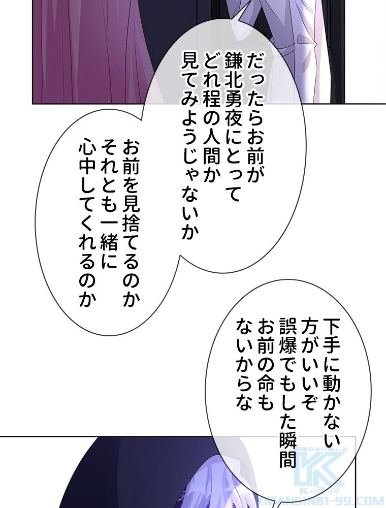 リッチな恋に囚われて - 第95話 - Page 41