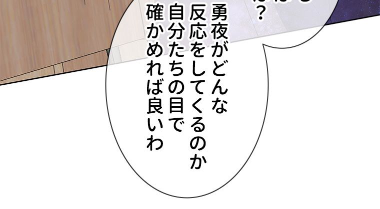 リッチな恋に囚われて 第133話 - Page 22