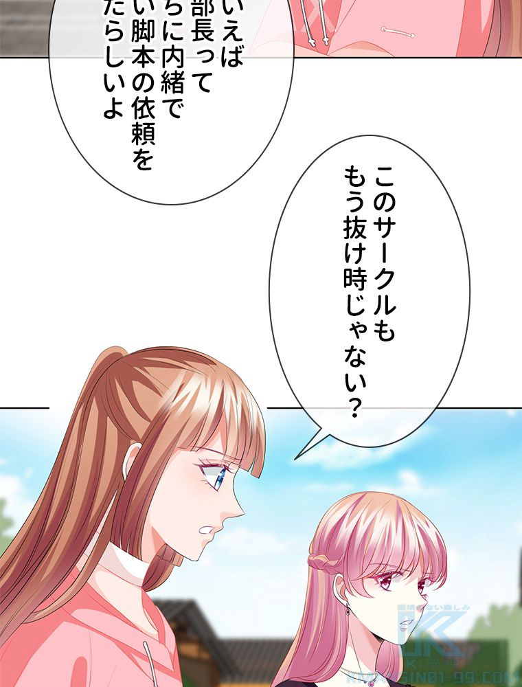 リッチな恋に囚われて 第133話 - Page 32