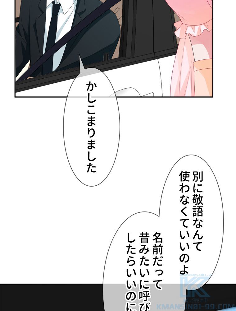 リッチな恋に囚われて 第192話 - Page 17