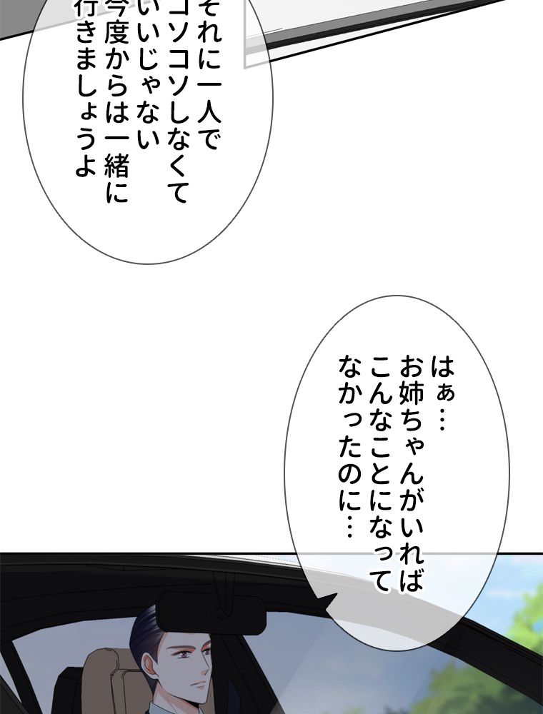 リッチな恋に囚われて - 第192話 - Page 19