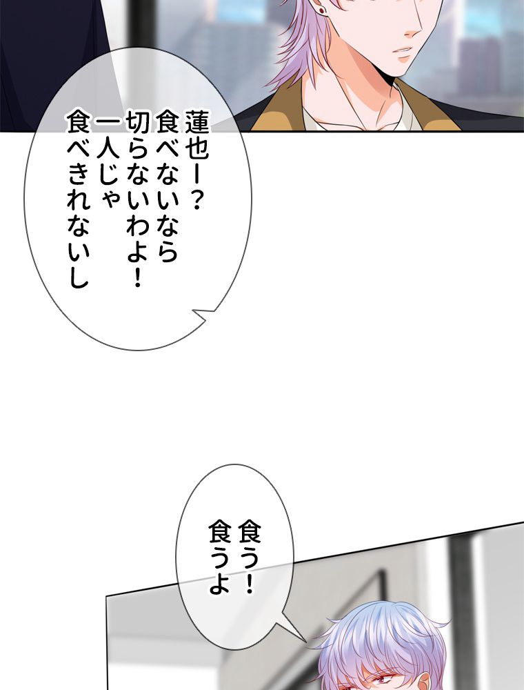 リッチな恋に囚われて 第192話 - Page 27