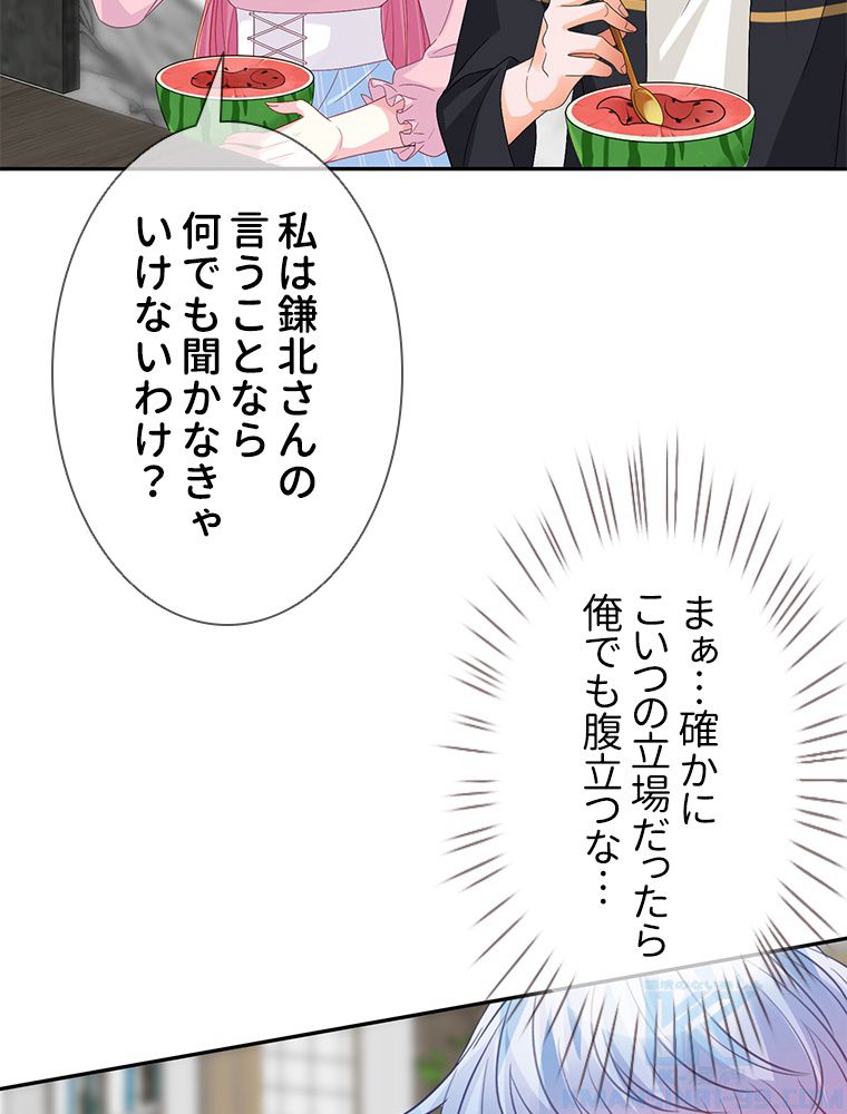 リッチな恋に囚われて 第192話 - Page 41