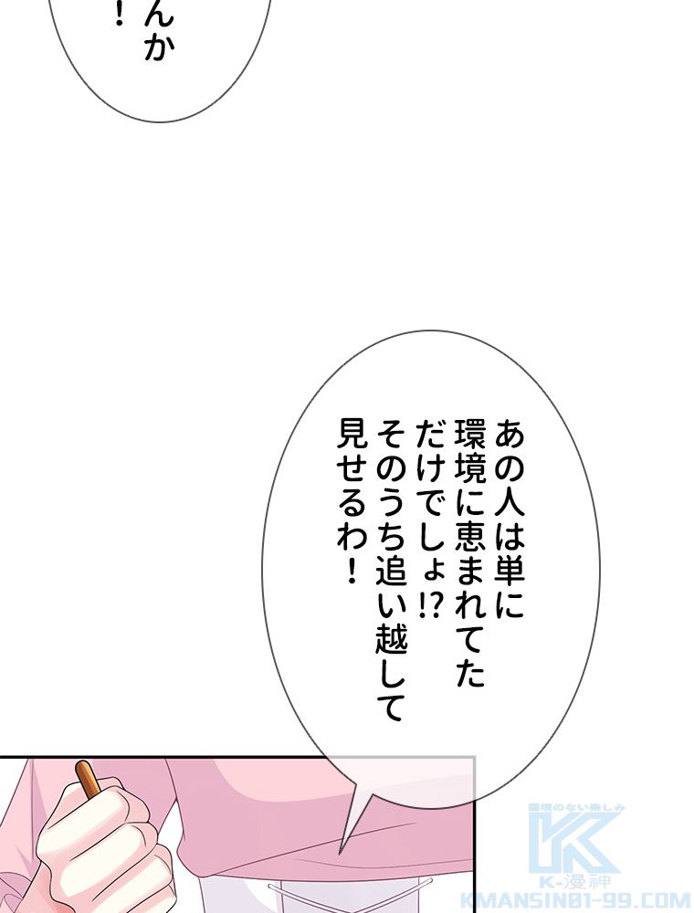 リッチな恋に囚われて - 第192話 - Page 47