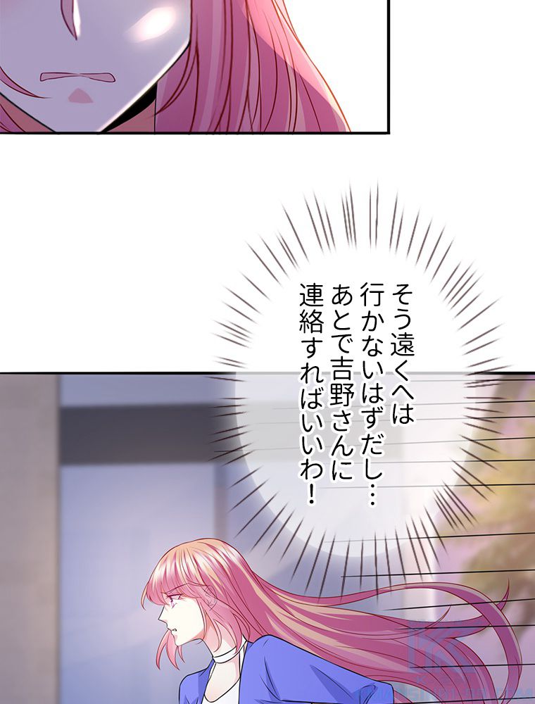 リッチな恋に囚われて 第216話 - Page 5