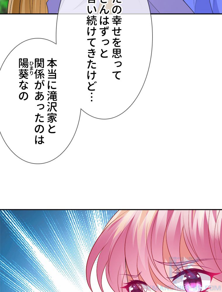 リッチな恋に囚われて 第216話 - Page 44