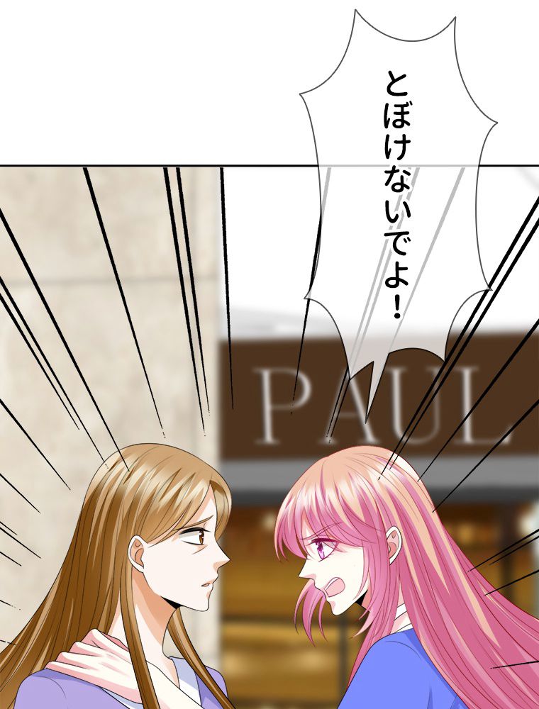 リッチな恋に囚われて 第216話 - Page 48