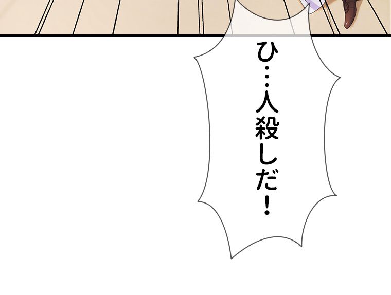 リッチな恋に囚われて 第216話 - Page 64