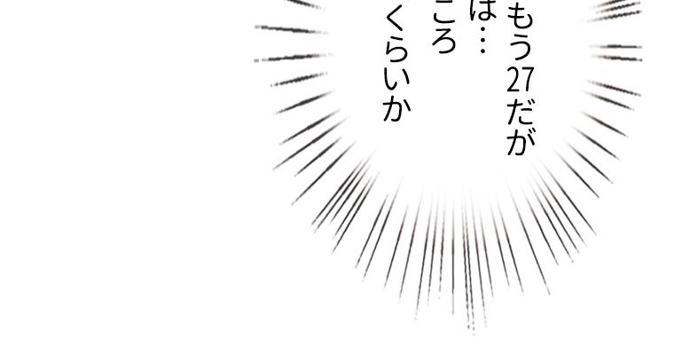 リッチな恋に囚われて - 第33話 - Page 18